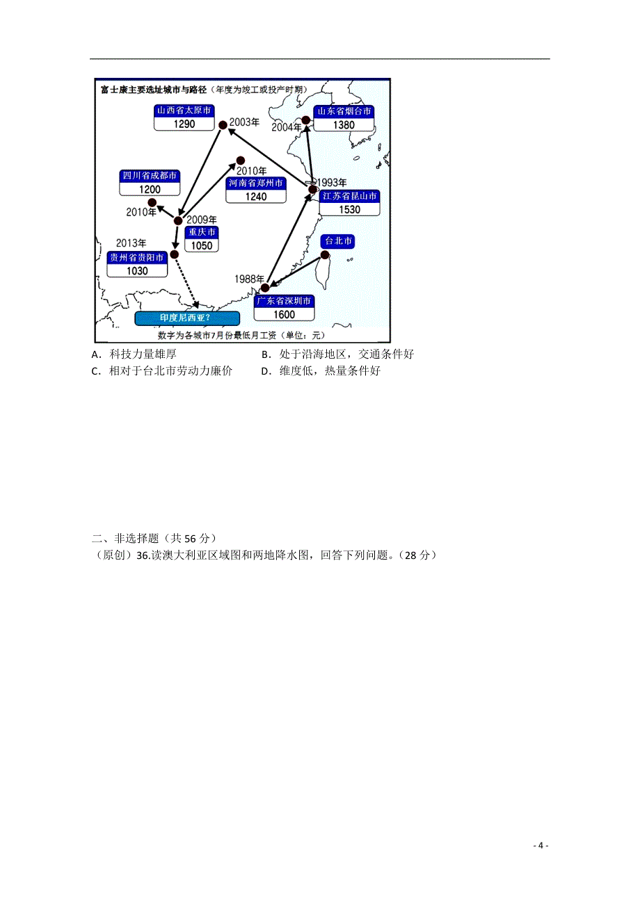 浙江省杭州市2015年高考地理模拟命题比赛1_第4页