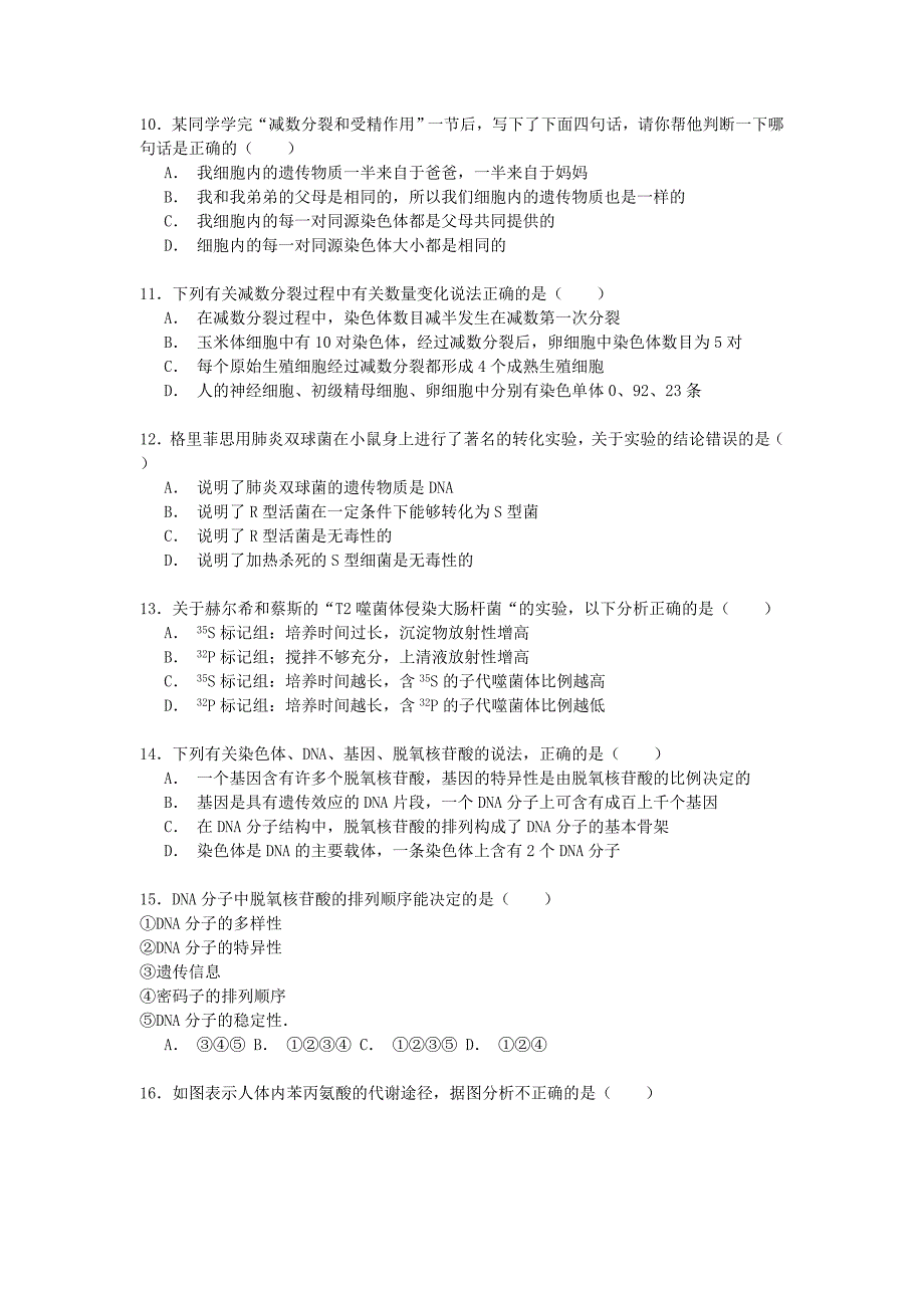 湖北省2014-2015学年高一生物下学期期末考试试卷2（含解析）_第3页