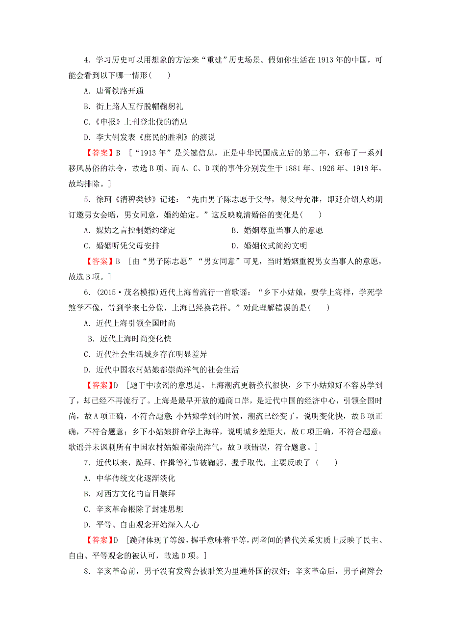 2016届高考历史一轮复习 第20讲 中国近现代社会生活的变迁习题_第2页