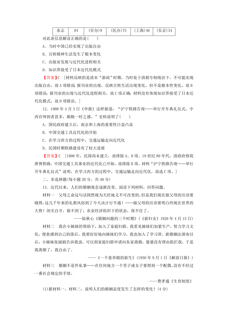 2016届高考历史一轮复习 第20讲 中国近现代社会生活的变迁习题_第4页