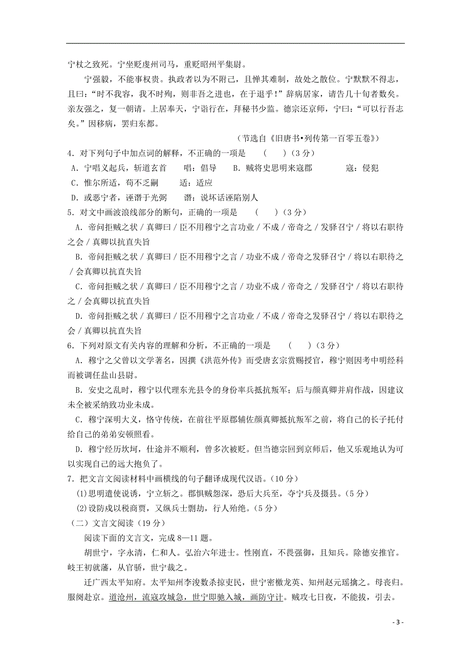 河北省邯郸市大名县第一中学2016届高三语文10月月考试题_第3页