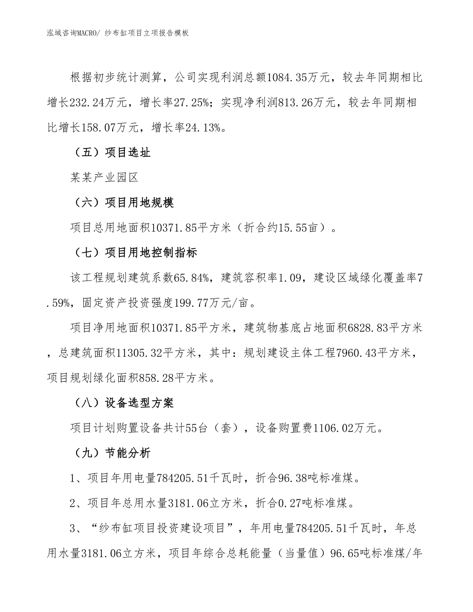 纱布缸项目立项报告模板_第3页