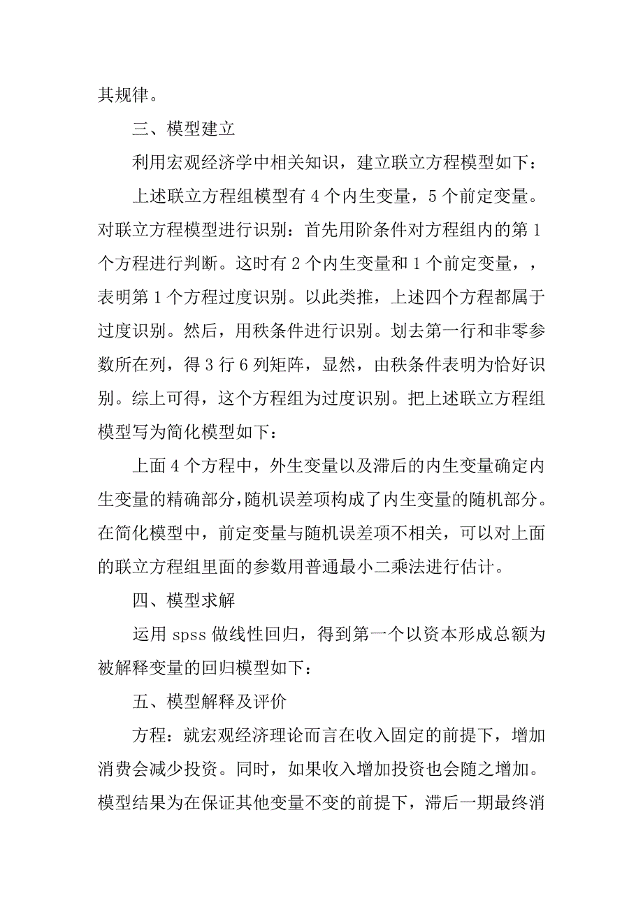 基于联立方程模型的宏观经济统计数据质量诊断的论文_第2页