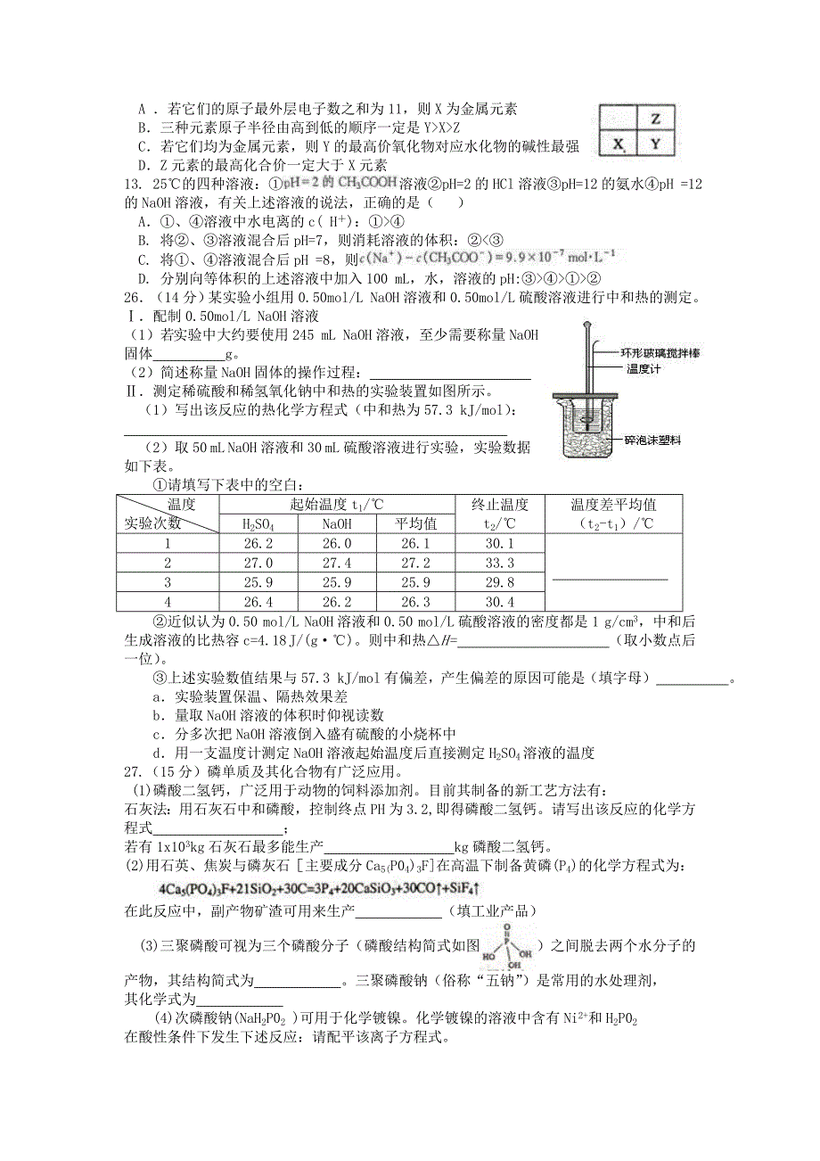 江西省宜春市奉新县第一中学2015届高三理综（化学部分）模拟考试试题_第2页