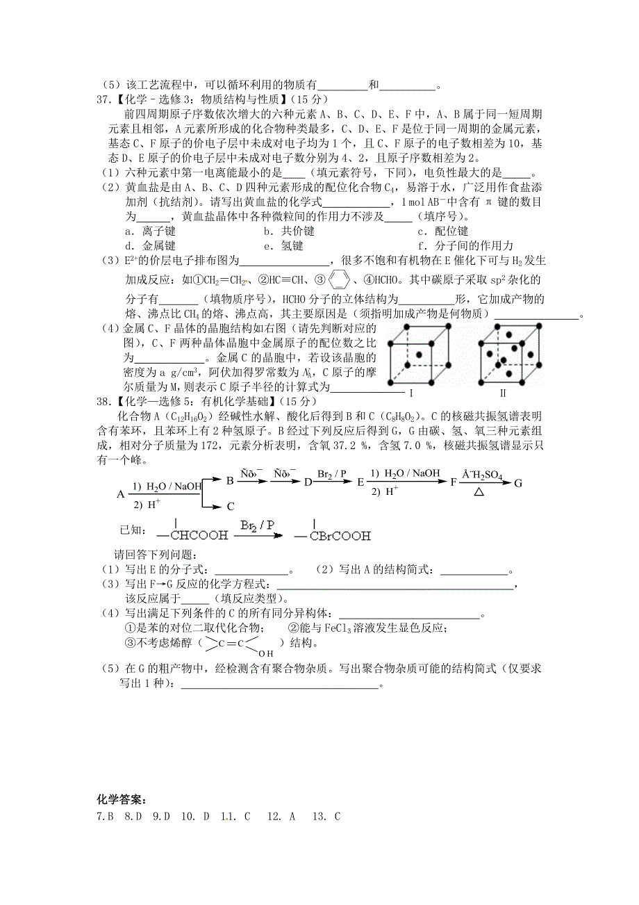 江西省宜春市奉新县第一中学2015届高三理综（化学部分）模拟考试试题_第4页