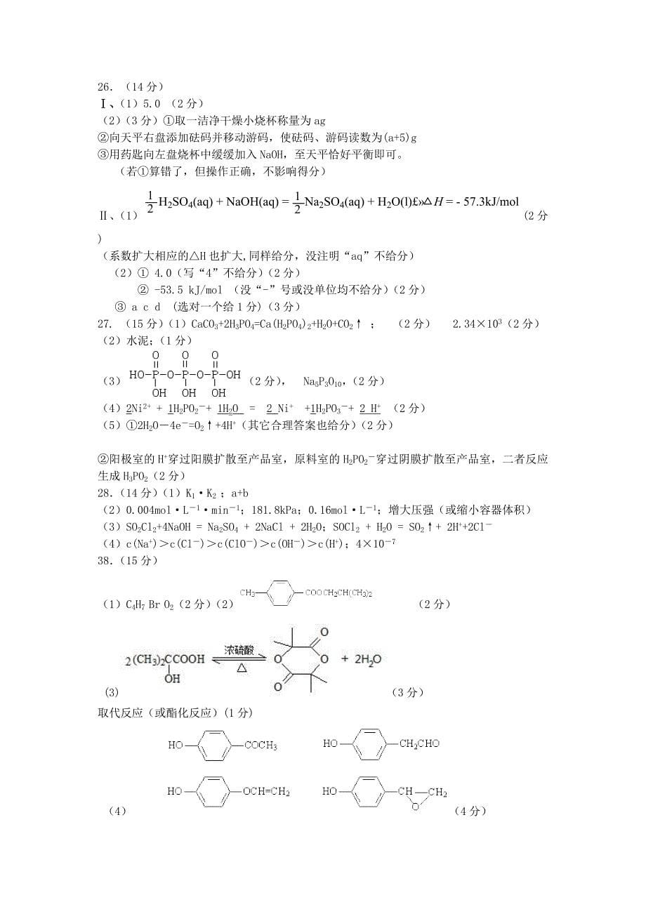 江西省宜春市奉新县第一中学2015届高三理综（化学部分）模拟考试试题_第5页