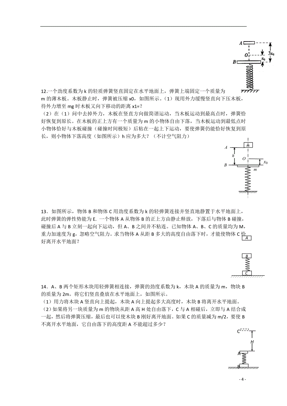 河南省示范性高中罗山高中2016届高三物理复习热门考点专练（13） 能量专题中的弹簧类问题_第4页