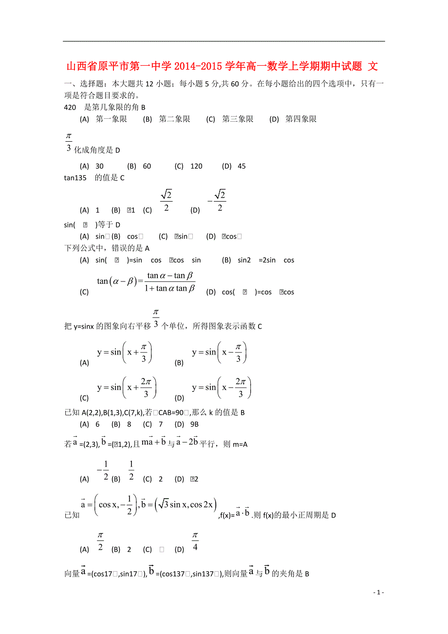 山西省原平市第一中学2014-2015学年高一数学上学期期中试题 文_第1页