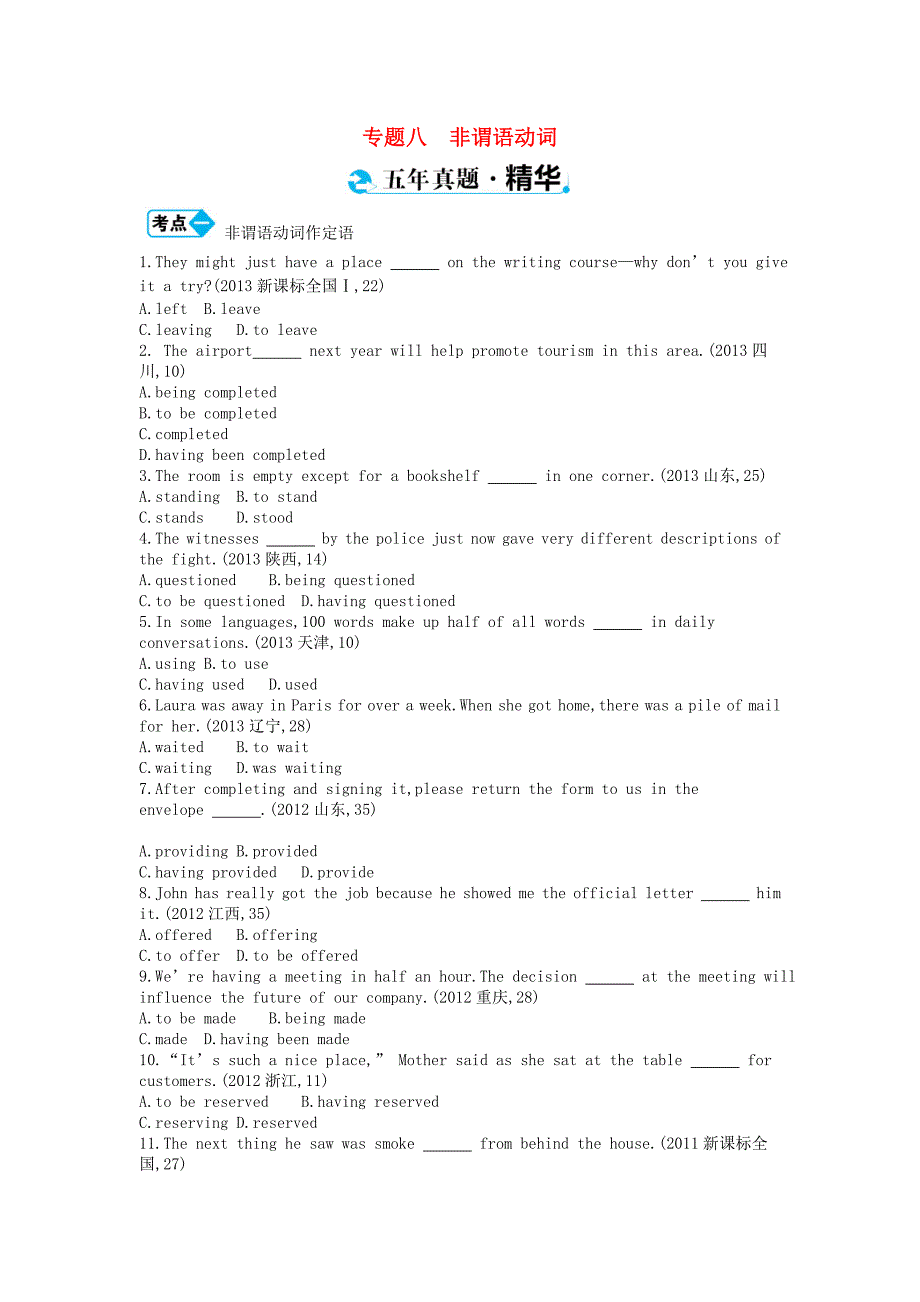 浙江省2015年高考英语考点突破 专题八 非谓语动词（含解析）_第1页