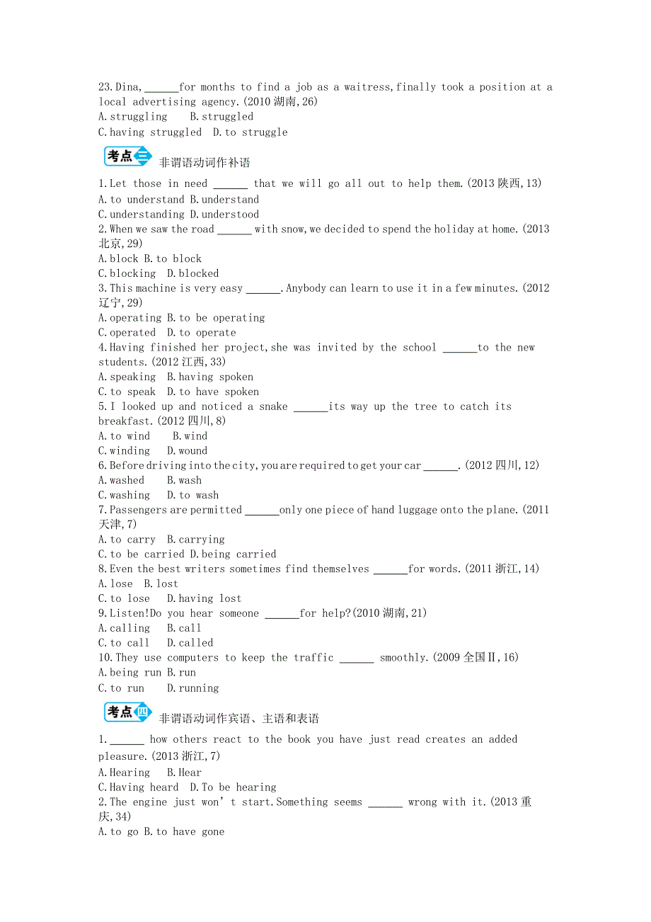 浙江省2015年高考英语考点突破 专题八 非谓语动词（含解析）_第4页