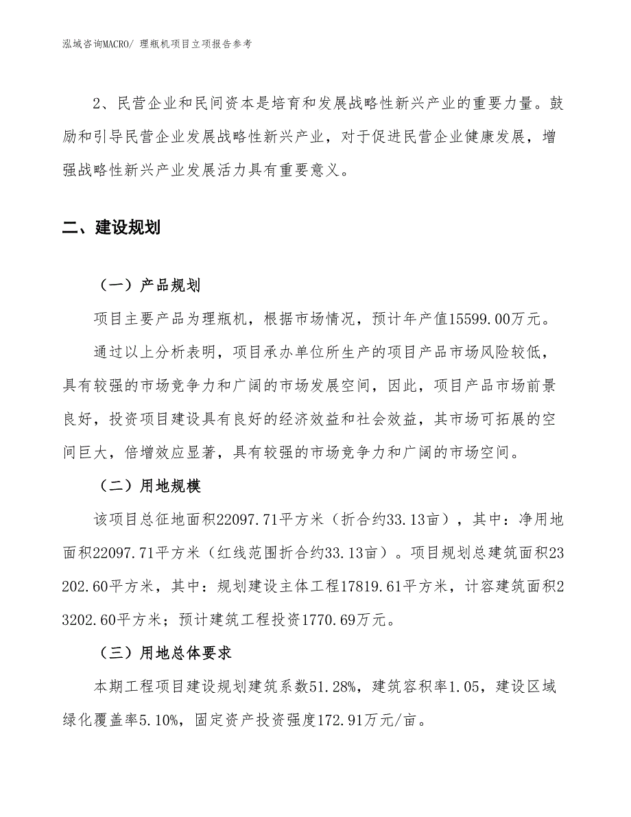 理瓶机项目立项报告参考_第4页