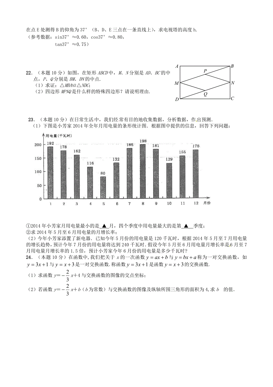 浙江省余姚市小曹娥镇中学2015届九年级数学下学期第一次月考试题_第3页