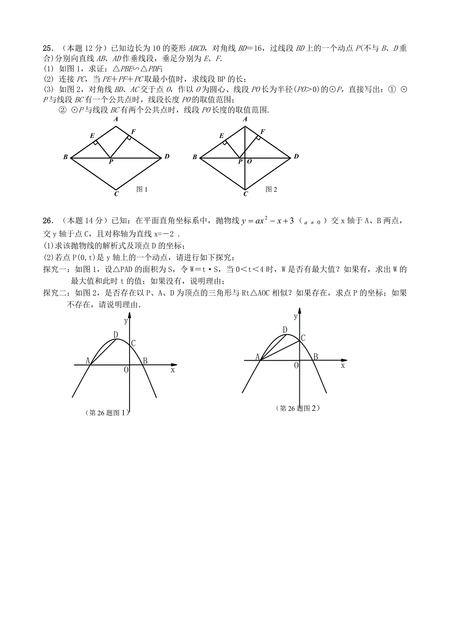 浙江省余姚市小曹娥镇中学2015届九年级数学下学期第一次月考试题_第4页