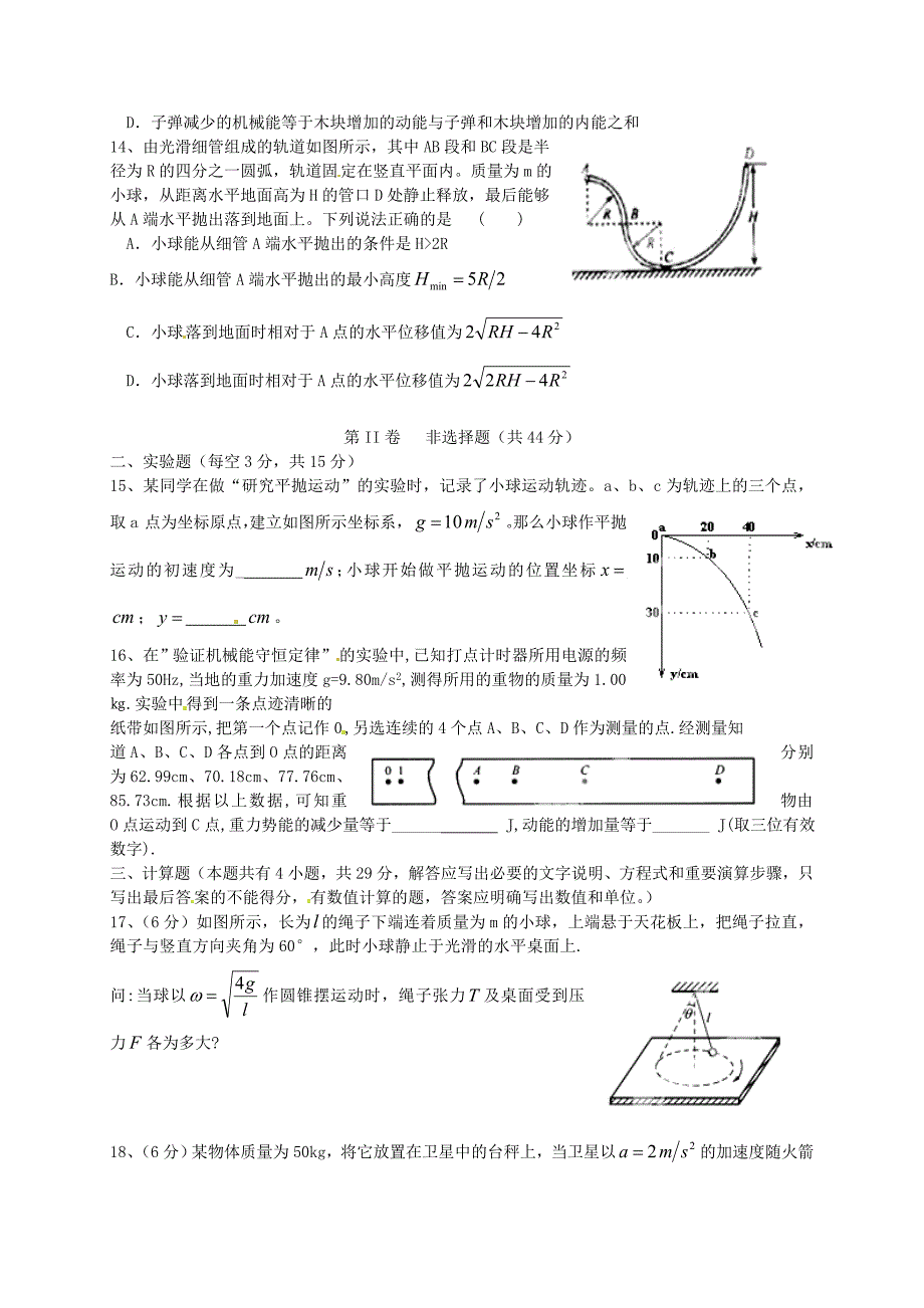 河南省三门峡市陕州中学2014-2015学年高一物理下学期模拟考试试题_第3页