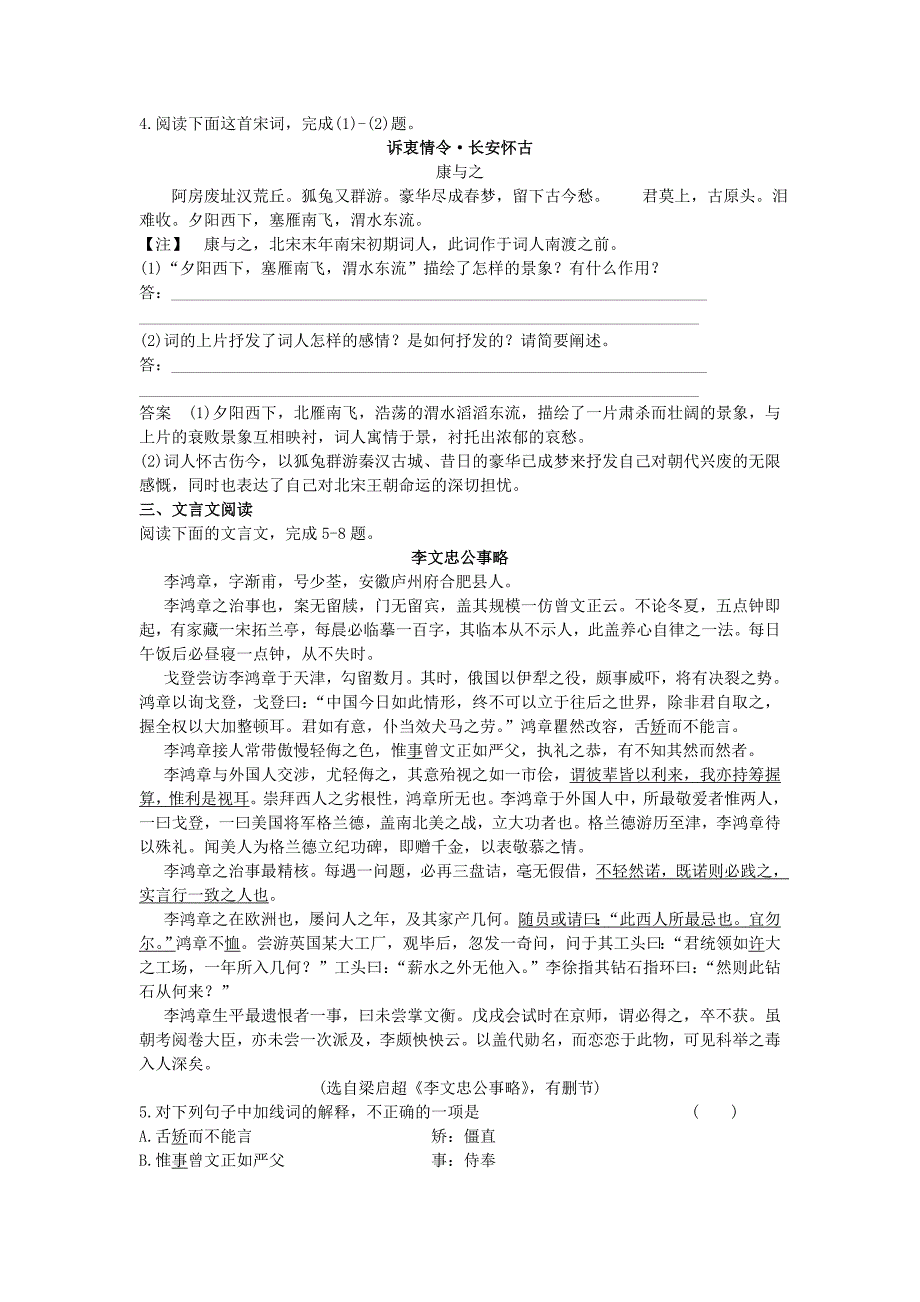 2016届高考语文一轮复习 专题十 文言文阅读滚动练习13_第2页