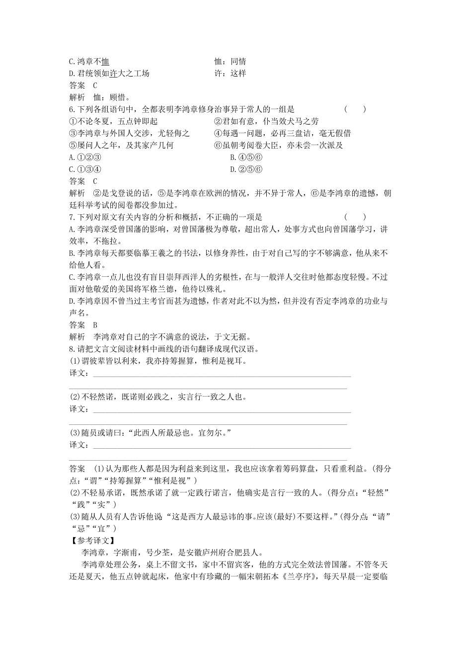 2016届高考语文一轮复习 专题十 文言文阅读滚动练习13_第3页