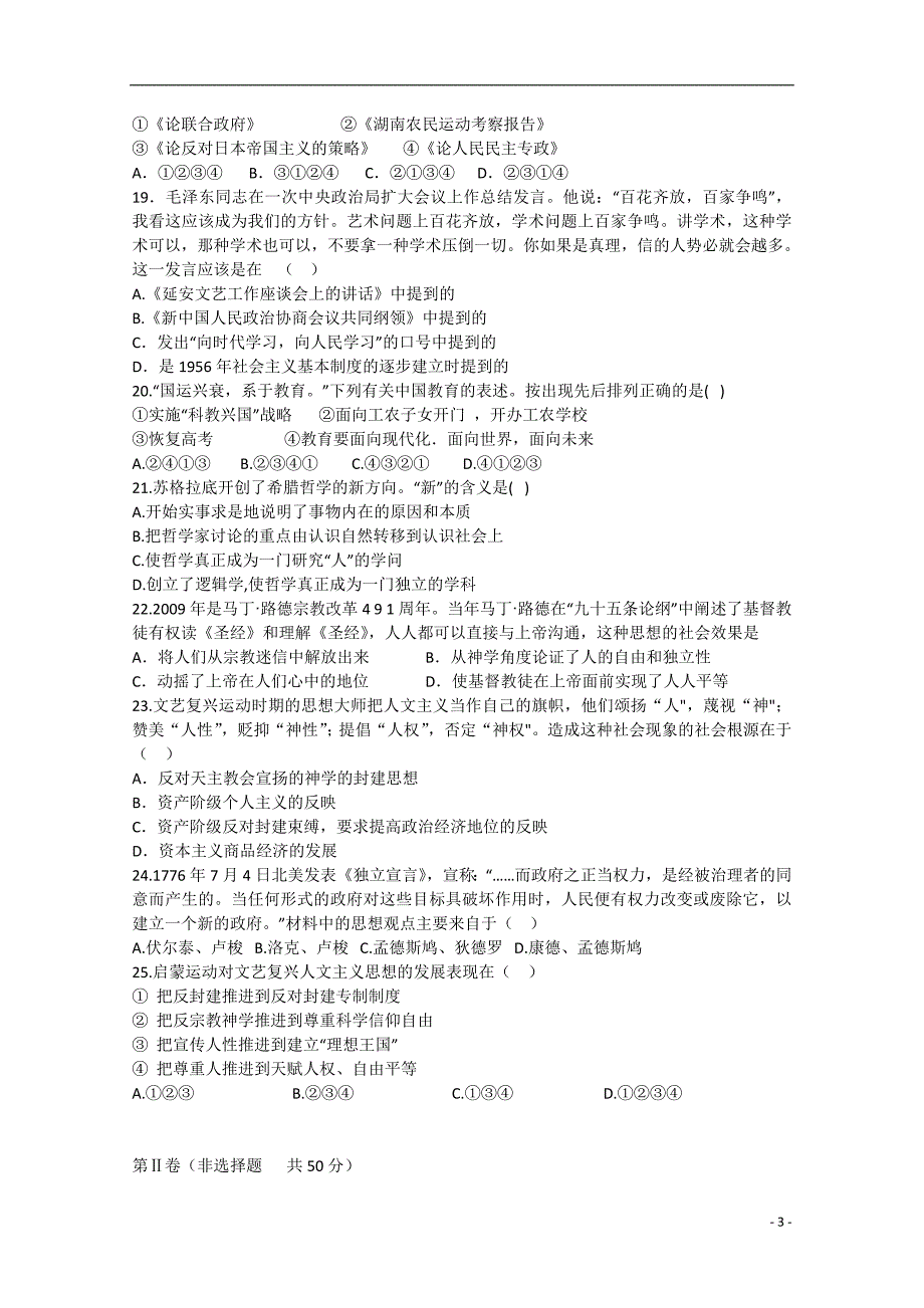 河北省邢台市南和县第一中学2014-2015学年高二历史上学期期中试题_第3页