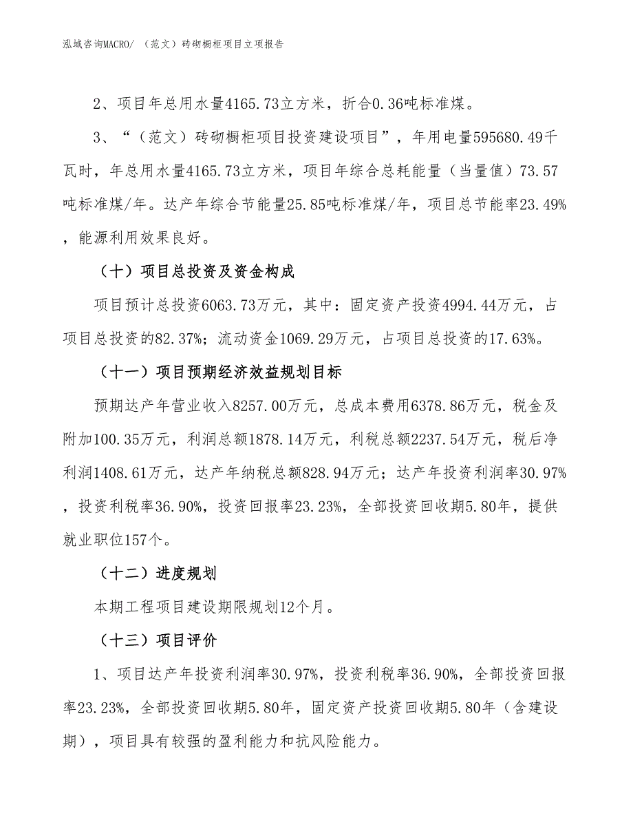 （范文）砖砌橱柜项目立项报告_第3页