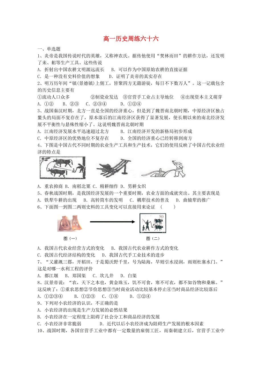 河北省保定市高阳中学2014-2015学年高一历史下学期第七次周练试题_第1页