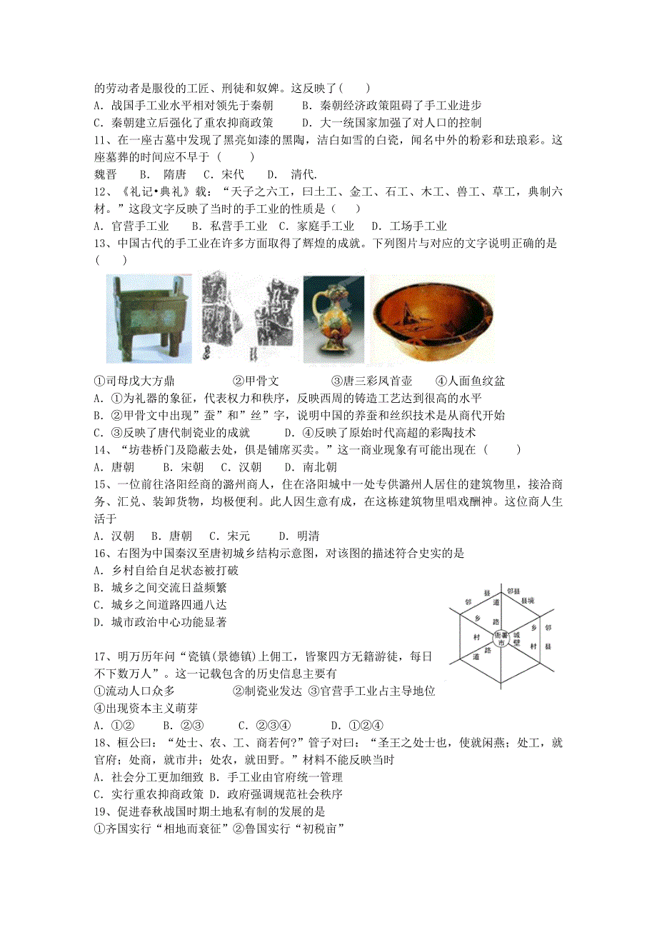 河北省保定市高阳中学2014-2015学年高一历史下学期第七次周练试题_第2页