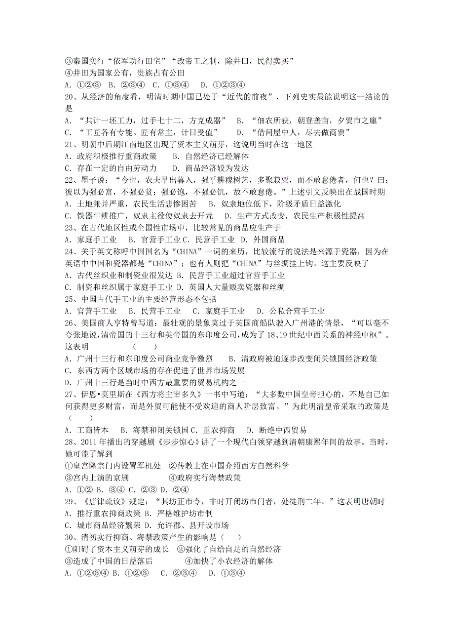 河北省保定市高阳中学2014-2015学年高一历史下学期第七次周练试题_第3页