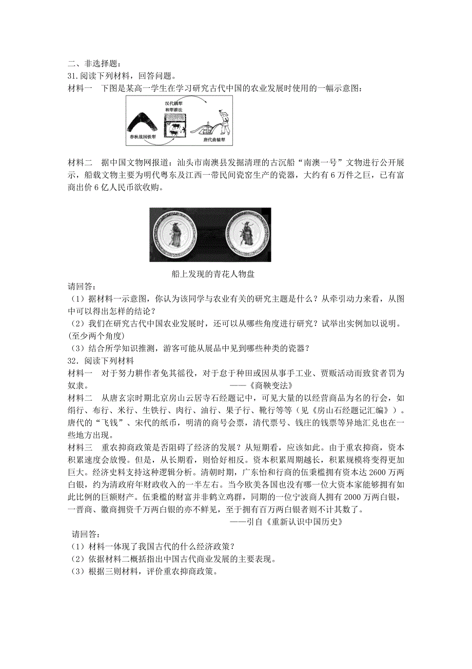 河北省保定市高阳中学2014-2015学年高一历史下学期第七次周练试题_第4页