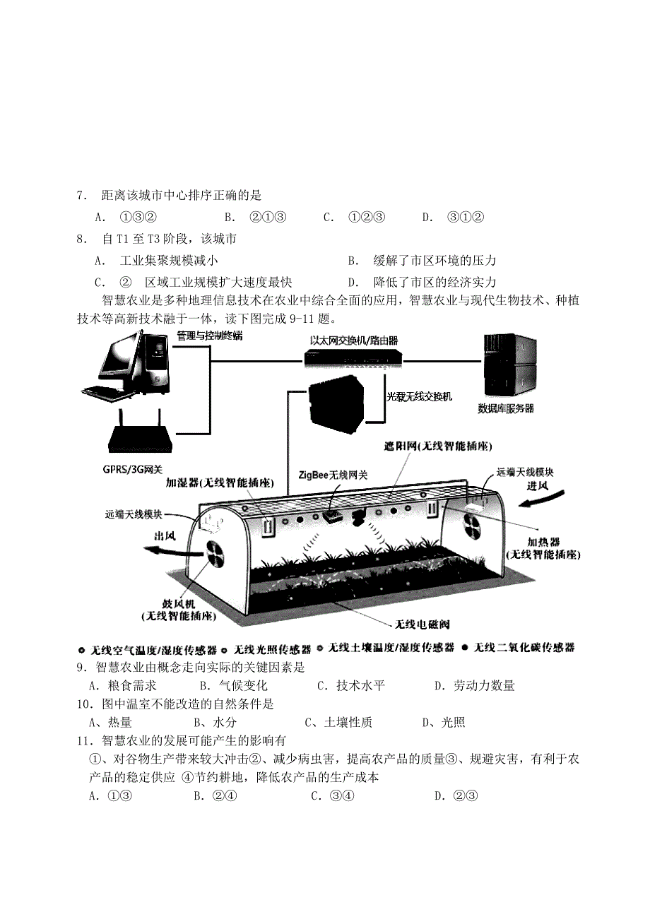 湖南省岳阳县2015届高三文综（地理部分）考前适应性试题_第3页