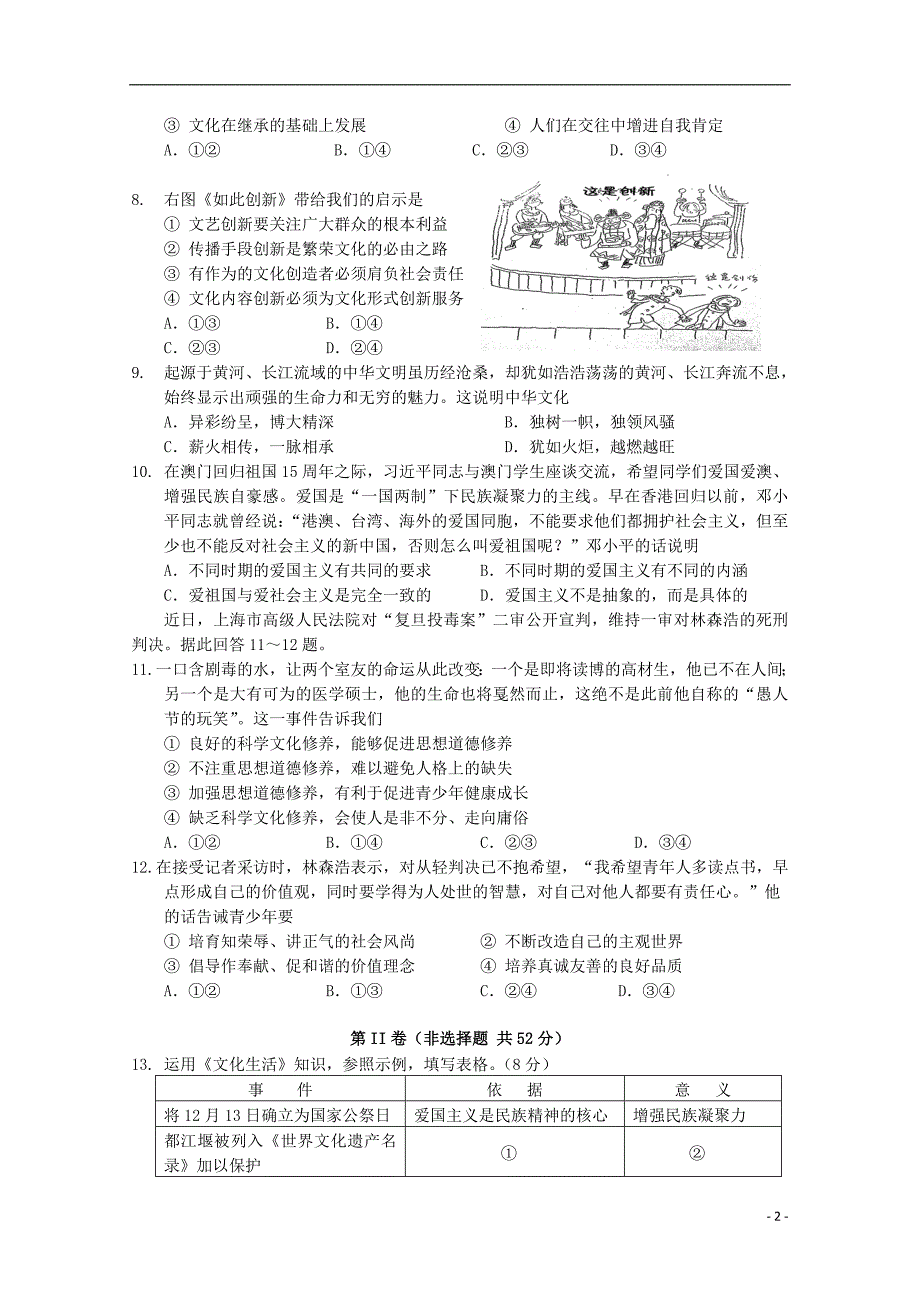 四川省宜宾第三中学2015届高三政治下学期第二周周考试题_第2页