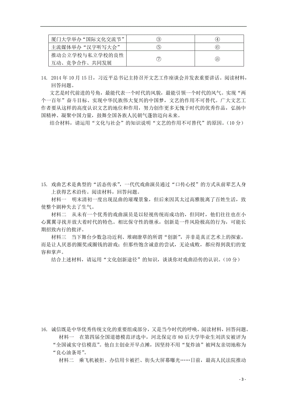 四川省宜宾第三中学2015届高三政治下学期第二周周考试题_第3页