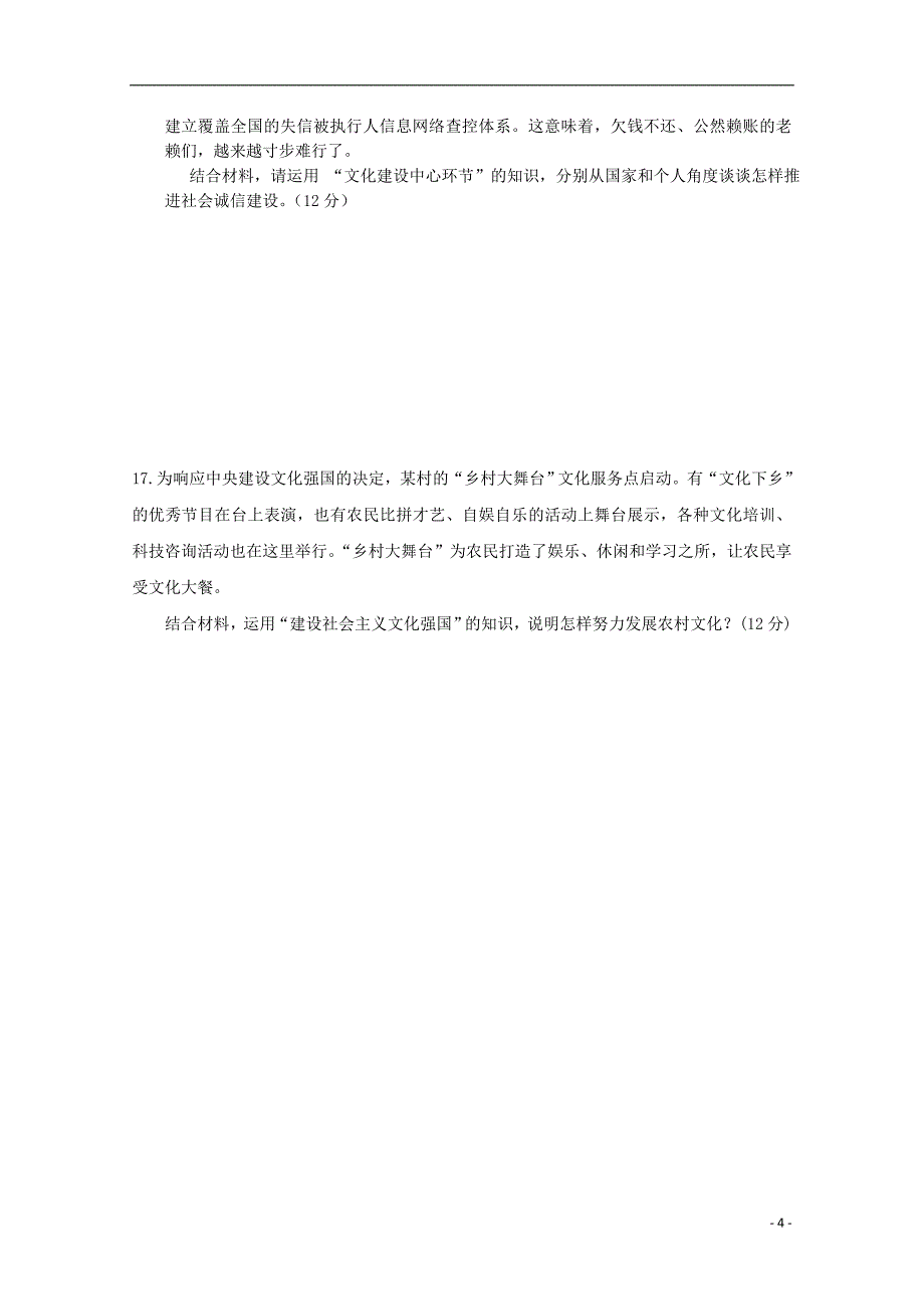 四川省宜宾第三中学2015届高三政治下学期第二周周考试题_第4页