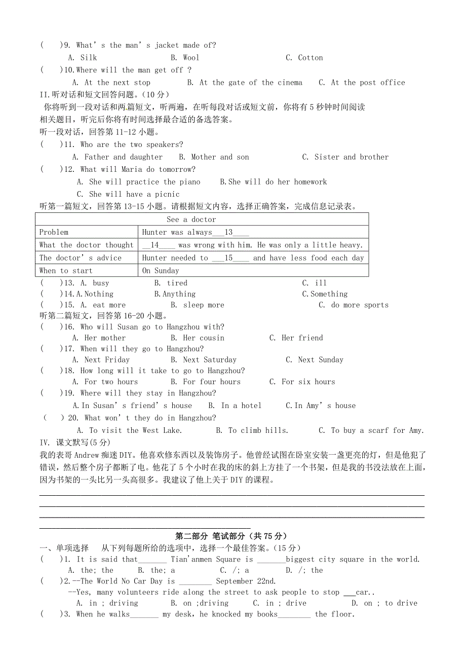 江苏省靖江市滨江学校2015-2016学年八年级英语上学期第一次独立作业试题 牛津译林版_第2页