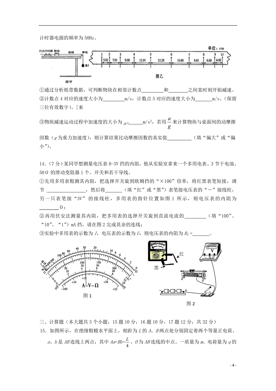 河北省2014-2015学年高二物理下学期期末考试试题_第4页