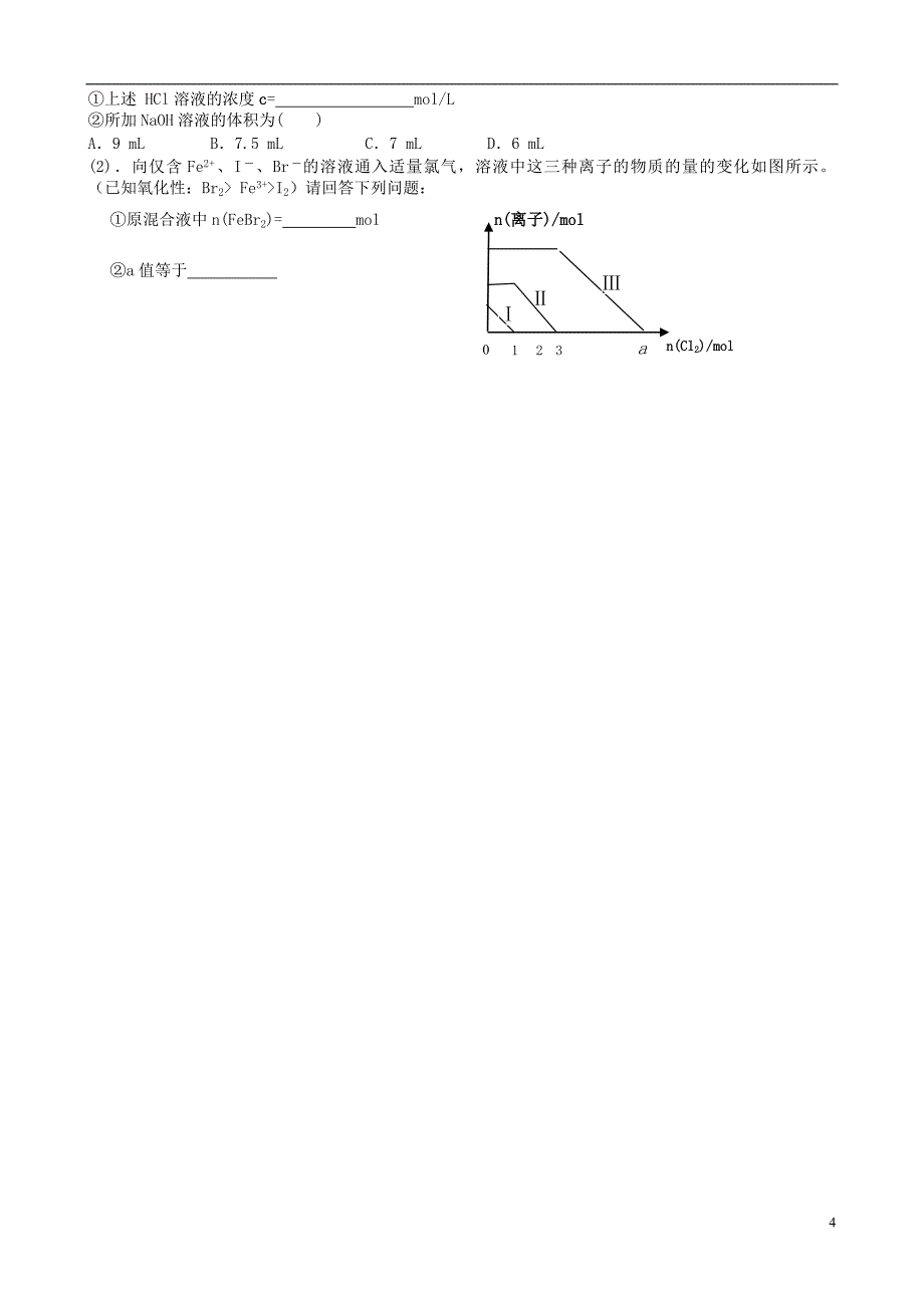 江西省高安中学2014-2015学年高二化学下学期期中试题_第4页