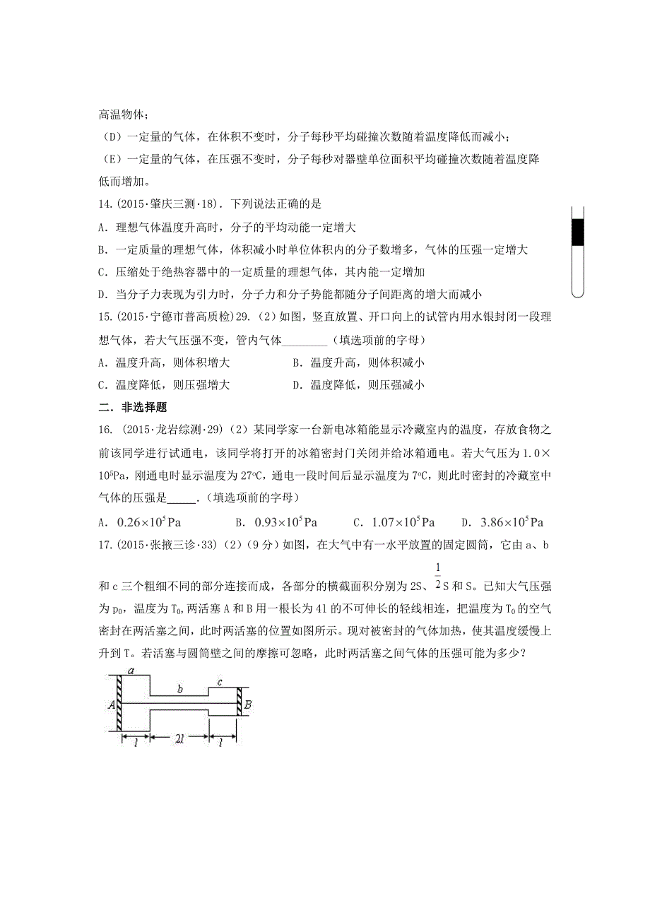 2015年全国高考物理模拟试题专题汇编 专题7 选考模块 第1讲（a）（含解析）新人教版选修3-3_第4页