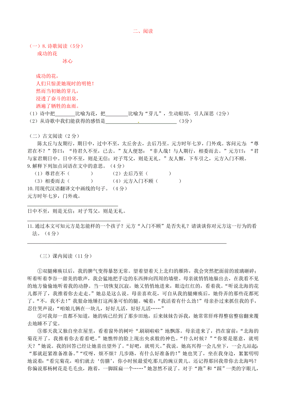 江苏省溧水县孔镇中学2015-2016学年七年级语文上学期第一次学情调研测试试题 苏教版_第2页