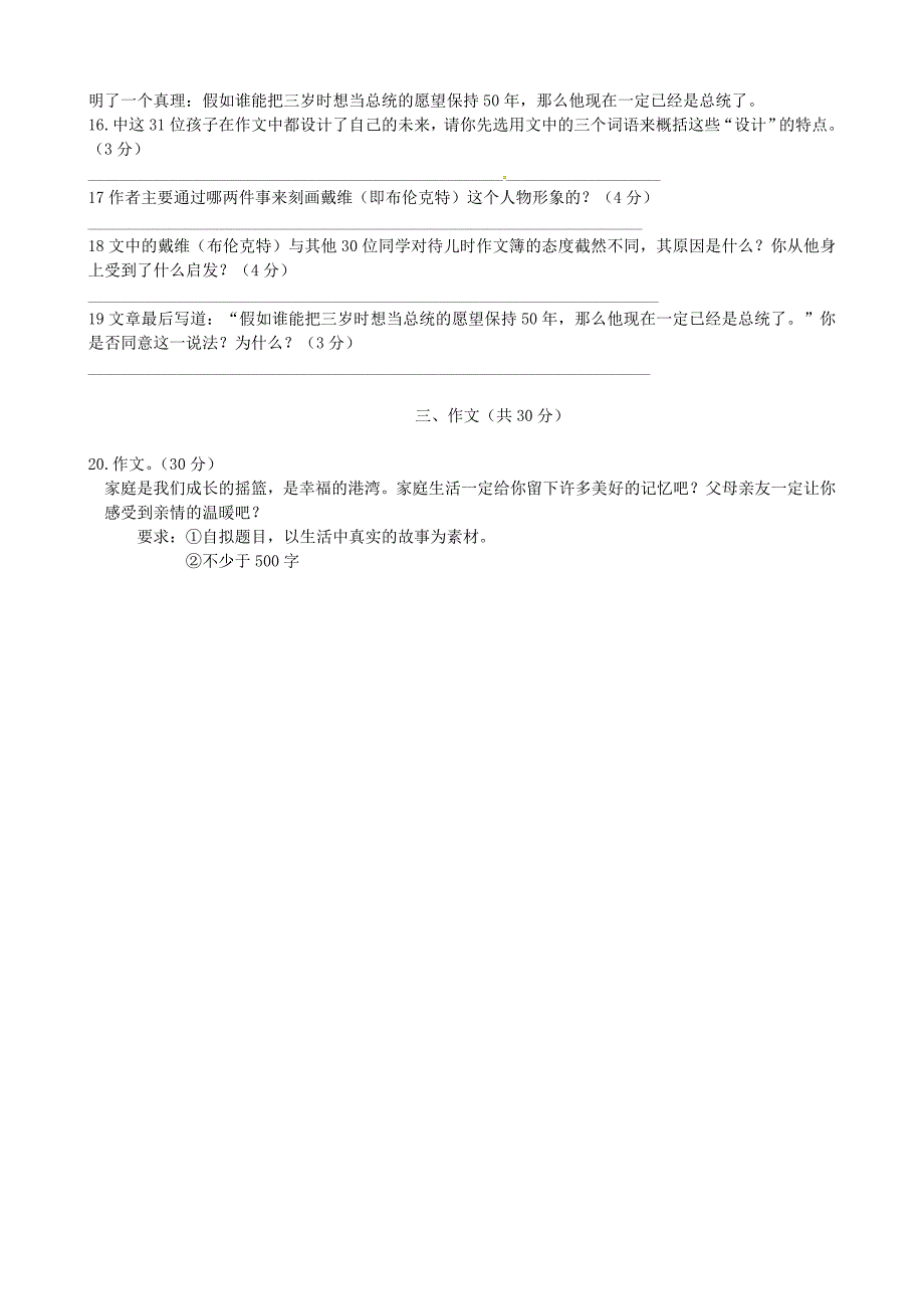 江苏省溧水县孔镇中学2015-2016学年七年级语文上学期第一次学情调研测试试题 苏教版_第4页