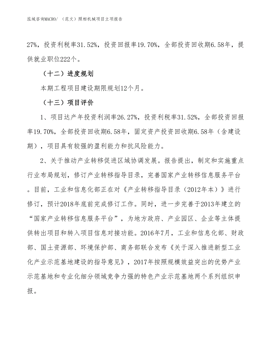 （范文）照相机械项目立项报告_第4页