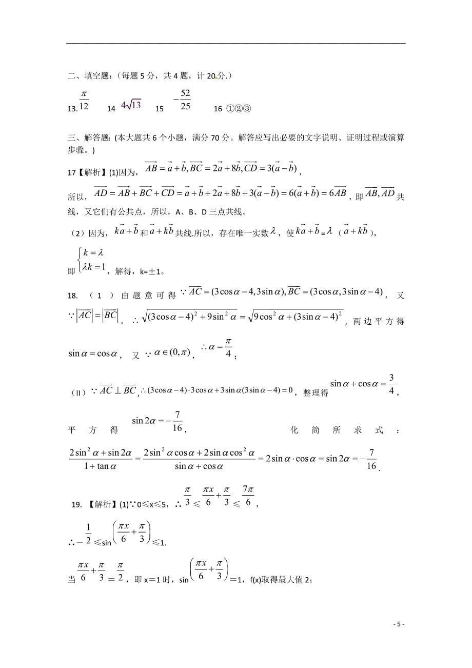 2014-2015学年高一数学下学期期中试题_第5页