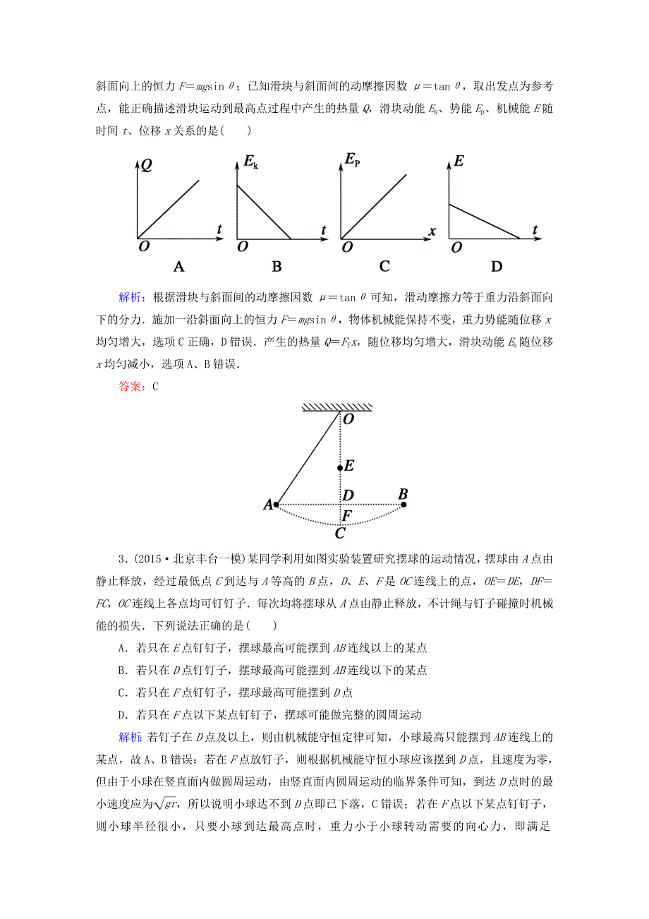 2015年高考物理一轮复习 课时作业17 功能关系 能量守恒定律（含解析）_第2页