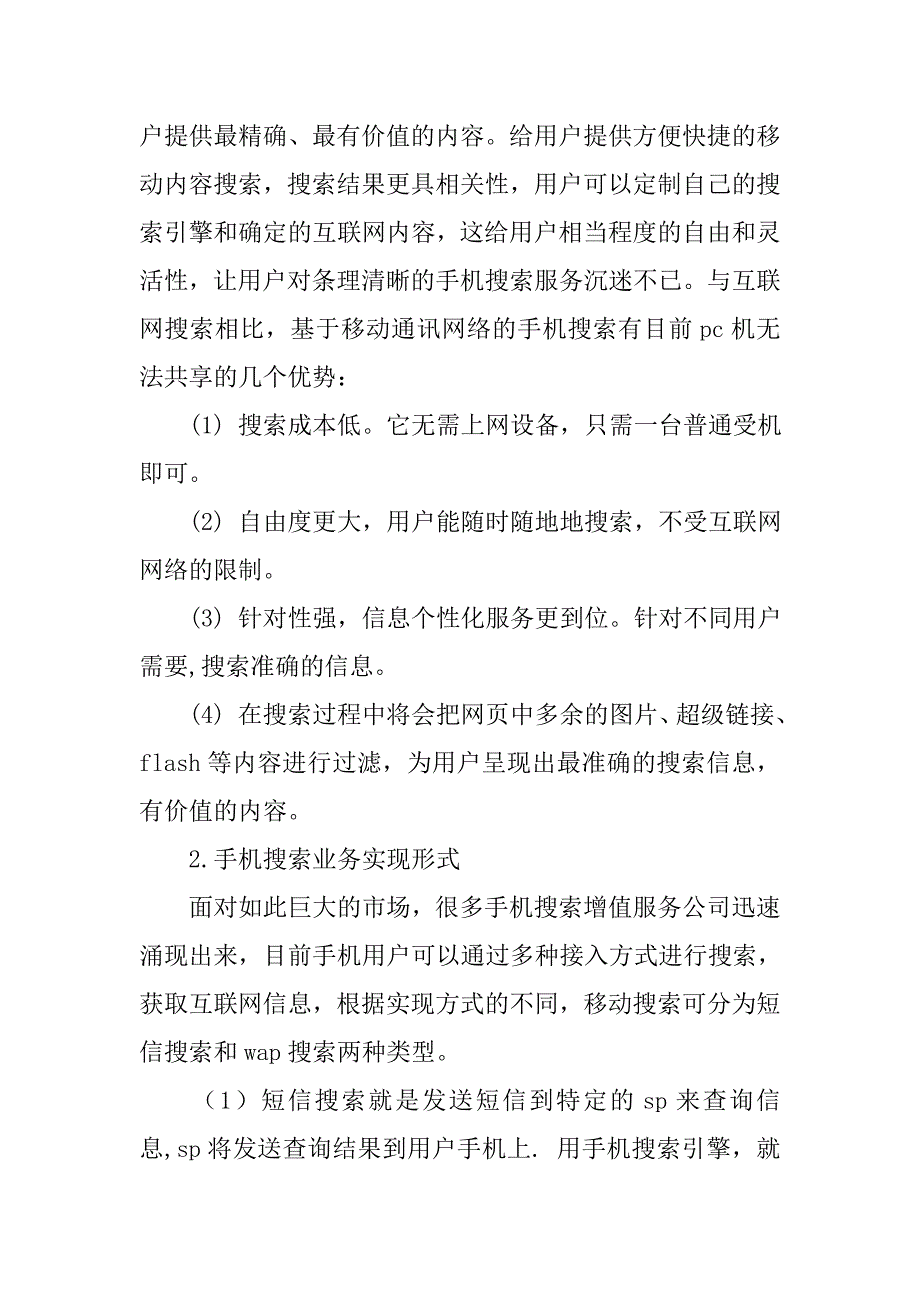 基于无线平台的手机搜索研究的论文_1_第2页