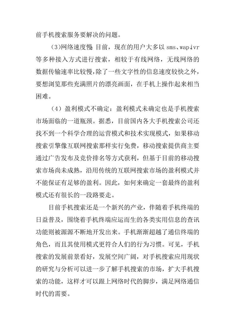 基于无线平台的手机搜索研究的论文_1_第5页