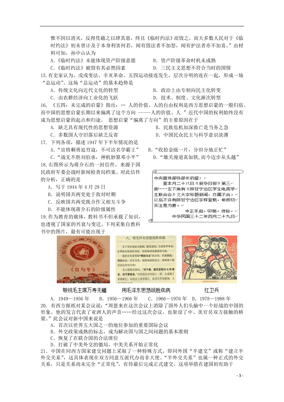 浙江省建人高复2016届高三政治上学期第一次月考试卷_第3页