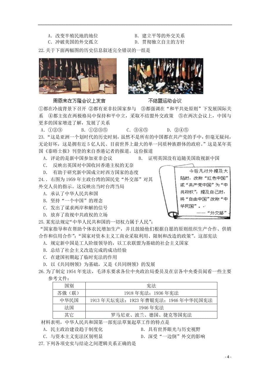 浙江省建人高复2016届高三政治上学期第一次月考试卷_第4页