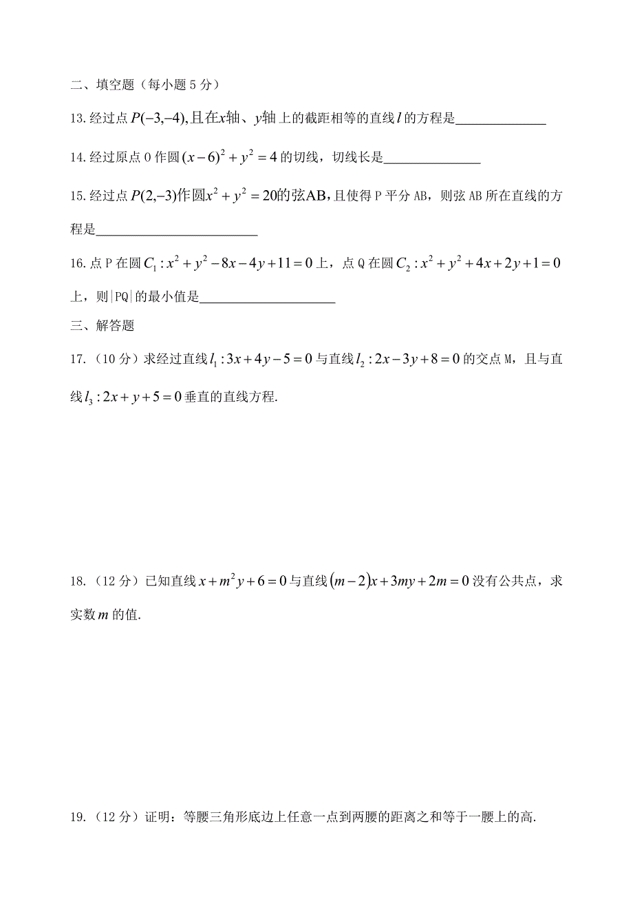 内蒙古萨二中2014-2015学年高一数学第二学期4月月考试题_第3页