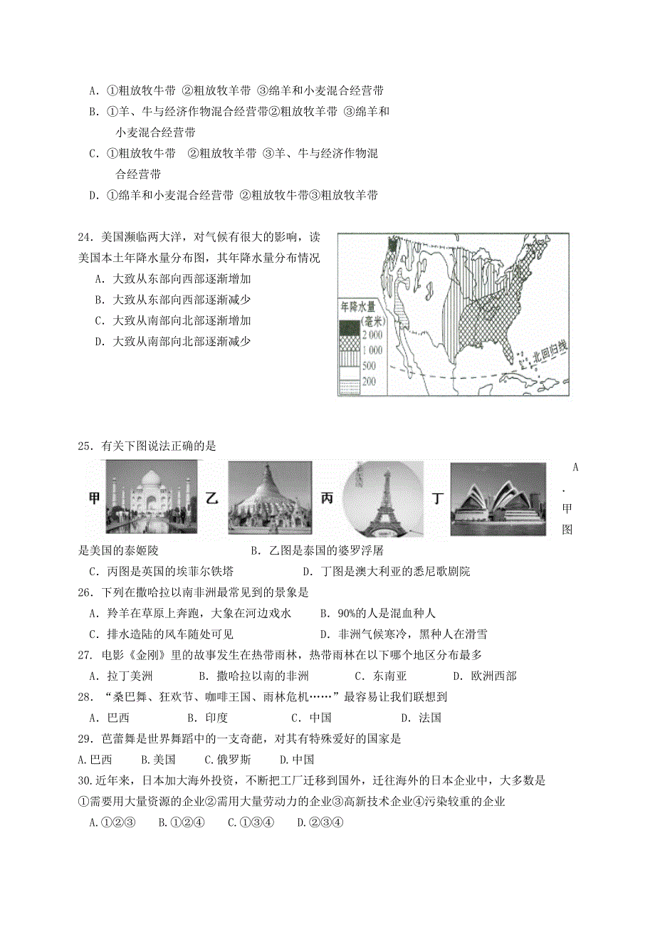 河北省清河挥公实验中学2014-2015学年七年级地理下学期期末自查检测试题 新人教版_第4页