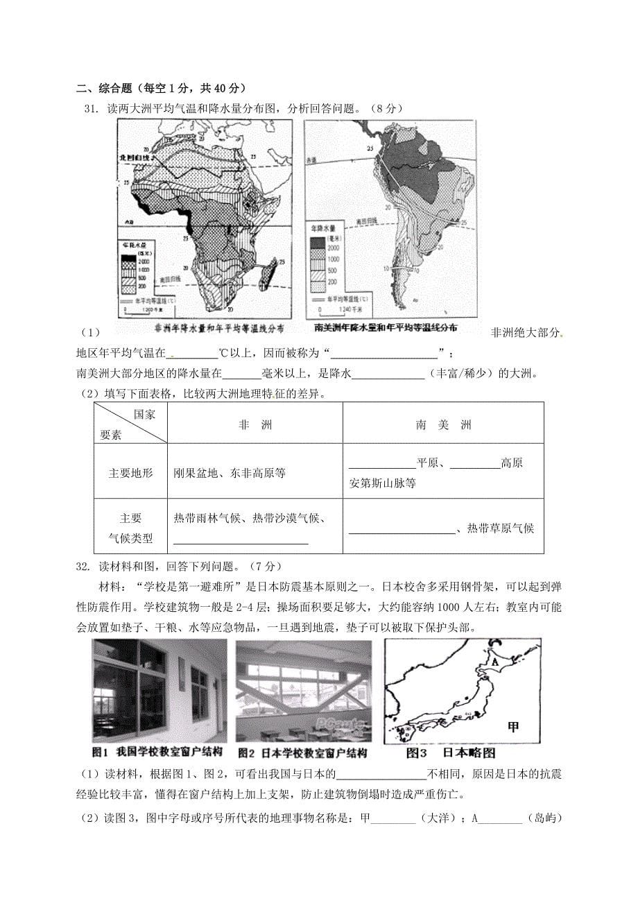 河北省清河挥公实验中学2014-2015学年七年级地理下学期期末自查检测试题 新人教版_第5页