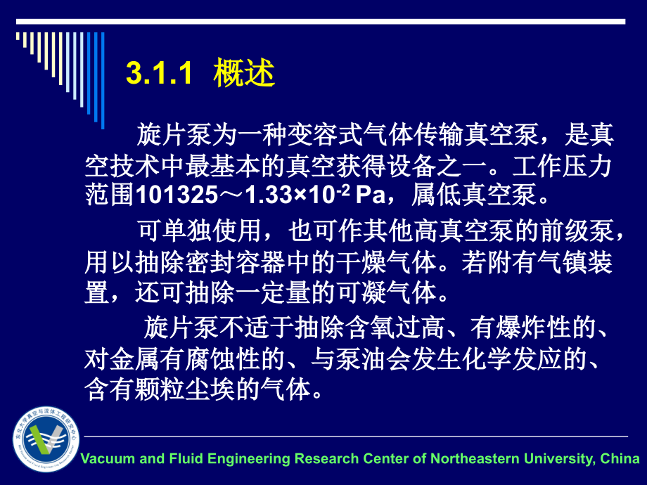 真空获得设备原理与技术基础.pptx_第2页