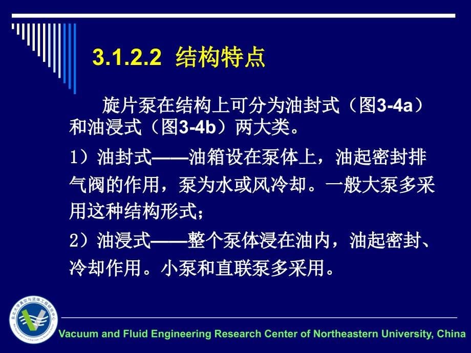 真空获得设备原理与技术基础.pptx_第5页