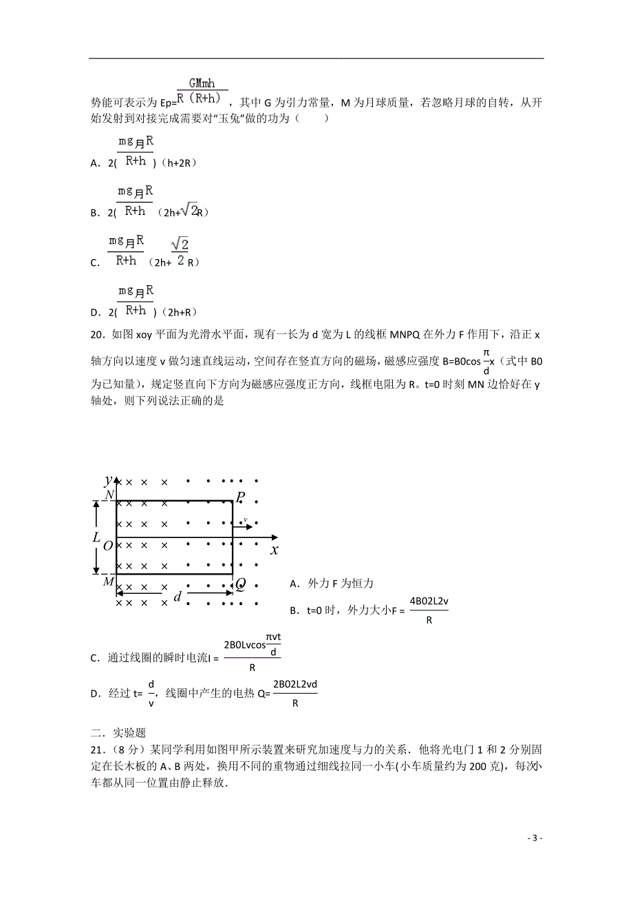 山东省德州市2015届高三物理下学期考前50题系列（乐陵一中）_第3页