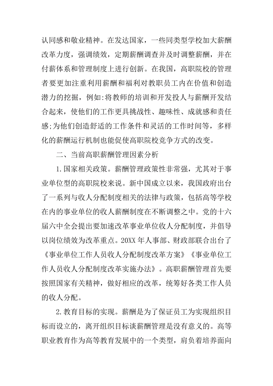 以人为本的高职薪酬开发研究的论文_第3页